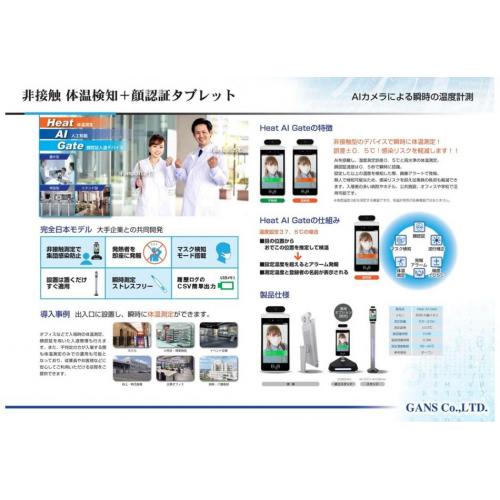 非接触体温測定+顔認証タブレット「Heat AI Gate」