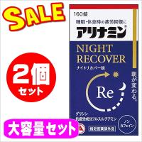 アリナミンナイトリカバー錠 (160錠)☆2個セット NIGHT RECOVER