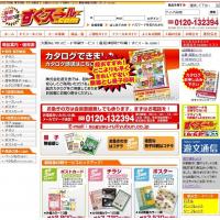冊子・チラシ・パンフレット等の印刷に最適!業界屈指の即日印刷・納品サービス