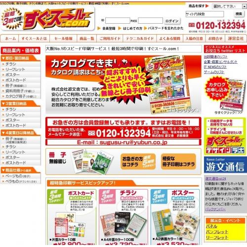 冊子・チラシ・パンフレット等の印刷に最適!業界屈指の即日印刷・納品サービス