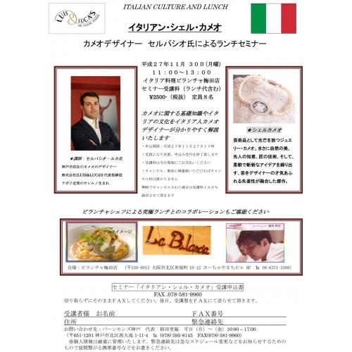 イタリアン・シェル・カメオセミナー開催のお知らせ