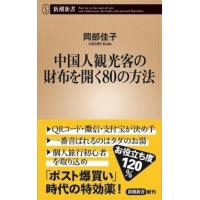 中国人スタッフとの接し方研修