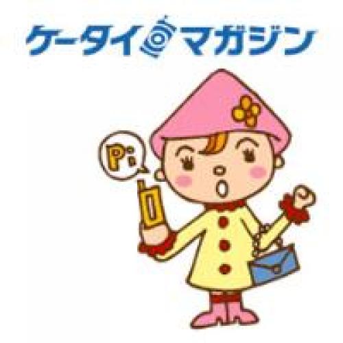 モバイルサイト付きメルマガ配信サービス「ケータイマガジン」