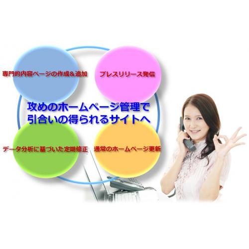 中小製造業向け ”攻め”のホームページ管理サービス