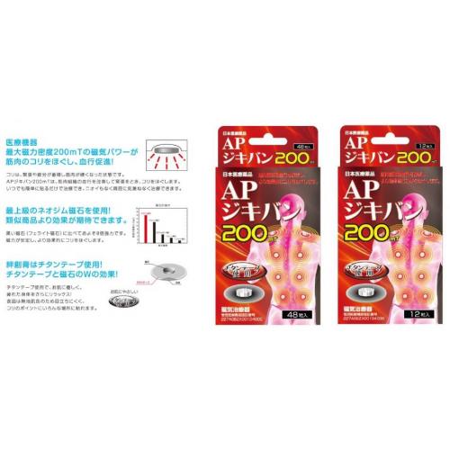 磁気治療器(磁気絆創膏)販売からOEMのご相談まで