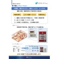 電子棚札（ESL）　流通小売店舗　導入事例