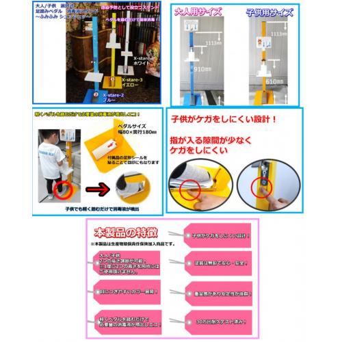 大人/子供　選択式　足踏みペダル消毒液スタンド～ふみふみシュッシュ～