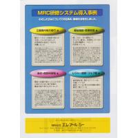 MRC/人材育成支援/社員研修､経営ｺﾝｻﾙﾀﾝﾄ[CS向上･福祉のQC推進]