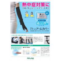 「着るファンデーション」デコヴェール シミ・シワ・たるみを綺麗にカバー綺麗に防寒