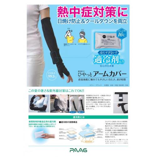夏場の必須アイテム!ひやっとシリーズ