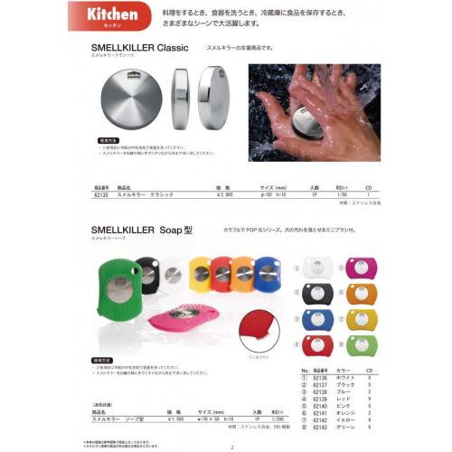 【スメルキラー】気になる臭いにサヨナラ!