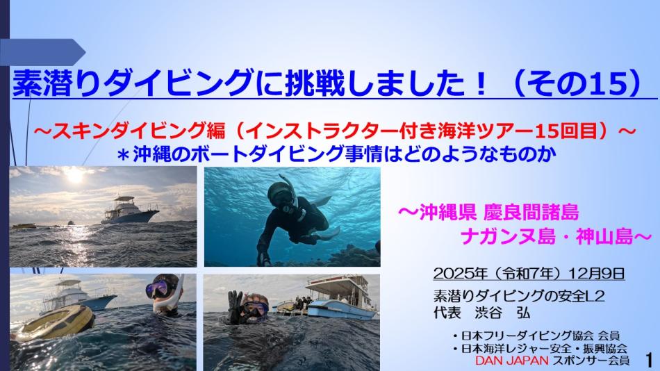 10分半ー素潜ダイビブに挑戦15 ～スキン編（インストラクター付きツアー15回目