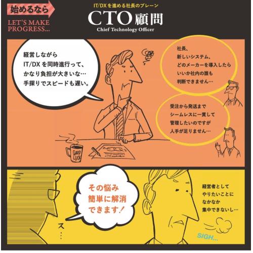 CTO顧問