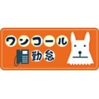 安くて簡単、お店や小さな会社向けのスマホ内線化サービス