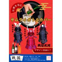 サムライボトルカバー APPARE天晴れ