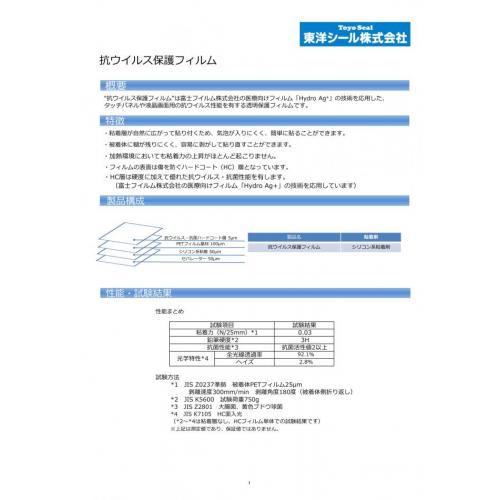 抗ウイルス保護フィルム