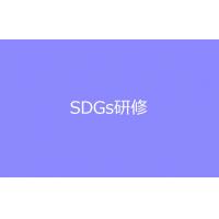 SDGsアウトサイドイン