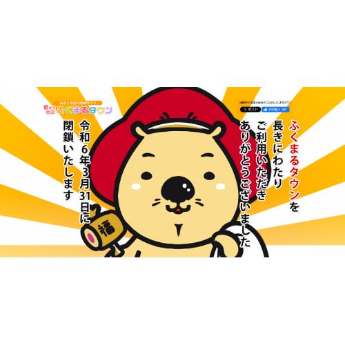 ふくまるタウン