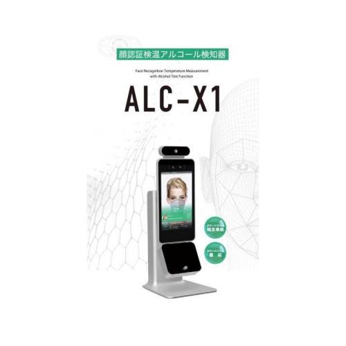 アルコール検知機『ALC-X1』