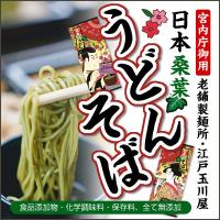 桑葉とこんにゃくパウダー使用した新しいヘルシー麺!