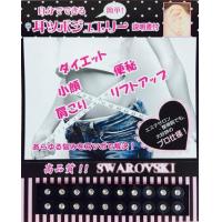 美容商材耳ツボジュエリー(ダイエット・美肌・便秘・肩こりなど)