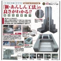 石のつつみ本社展示場・耐震見本展示