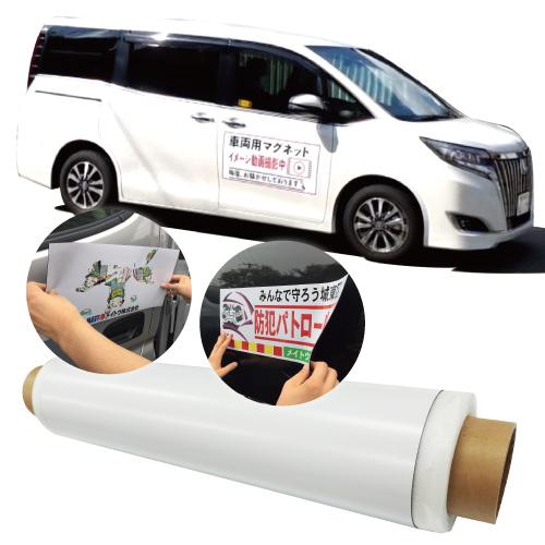 シート状の強力マグネット(車両用マグネット)