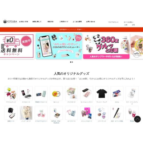 オリジナルグッズをひとつから!ヨツバ印刷の高品質プリントサービス
