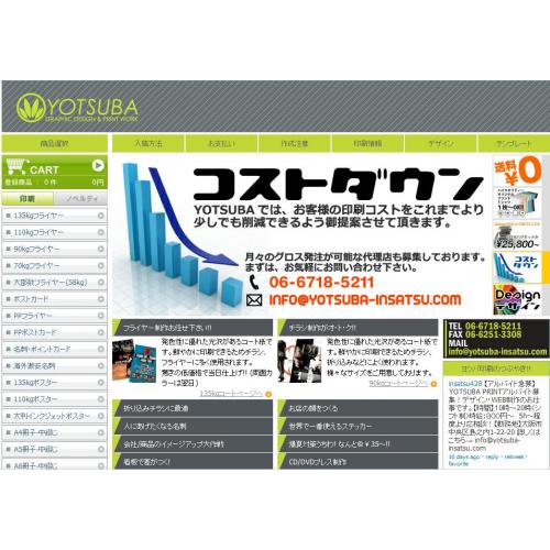 印刷 激安!早い、安い、高品質!! - ヨツバ印刷!!