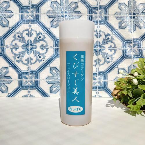 創業以来のロングセラー! べたつく季節に くびすじ美人化粧水(さっぱりタイプ)