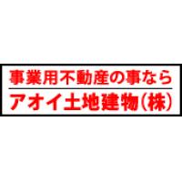 埼玉県春日部市の事業用不動産（貸事務所・貸倉庫・貸店舗）あります