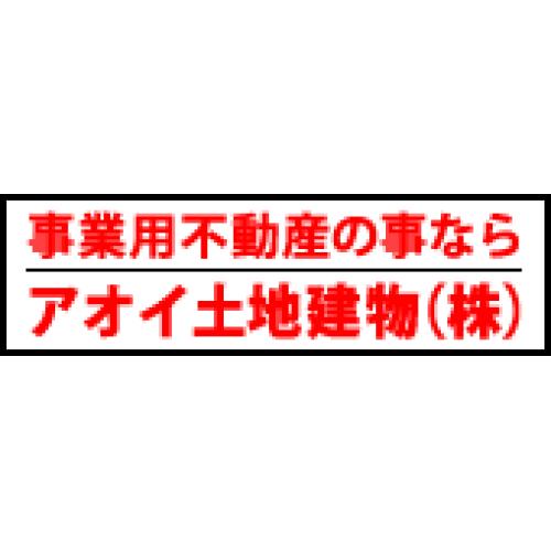 埼玉県春日部市の事業用不動産（貸事務所・貸倉庫・貸店舗）あります