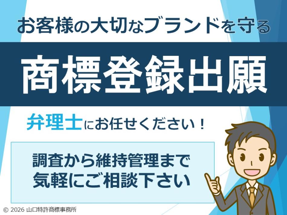 商標出願　弁理士が丁寧に対応します。