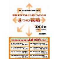 主力保険のすべて「医療・介護・がん保険編」