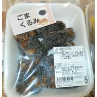 岩手は北上のくるみゆべし　黒蜜くるみゆべし切り落とし　　卸売小売対応致します。