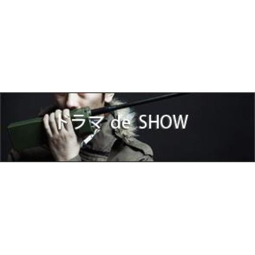 映像企画シリーズ④　『ドラマ　de Show』 普通のPR映像では物足りない方へ