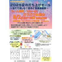 2024歳末セール