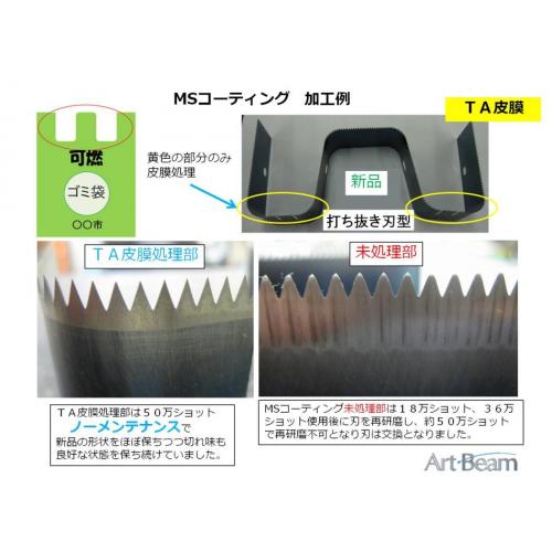 放電表面処理ＭＳコーティングで耐久性・耐摩耗性、耐腐食性・耐エロージョン性ＵＰ！