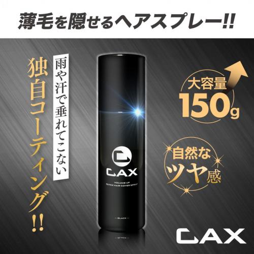 【卸販売歓迎】TV放送で話題!!コンプレックス解消のヘアスプレー CAX