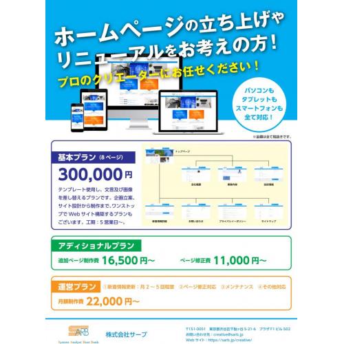 【Webサイトの企画・制作】弊社でお役に立てることございませんか