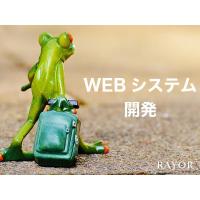 中小企業様向けクラウド型システム開発