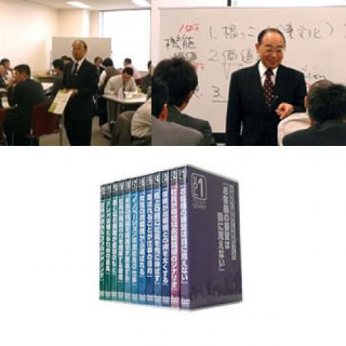 社員研修用DVDシリーズ「永続的に繁栄する会社づくり 」