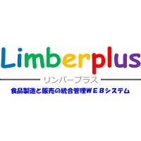 食品製造と販売の統合管理WEBシステム　『Limberplus』
