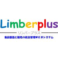 食品製造と販売の統合管理WEBシステム 『Limberplus』
