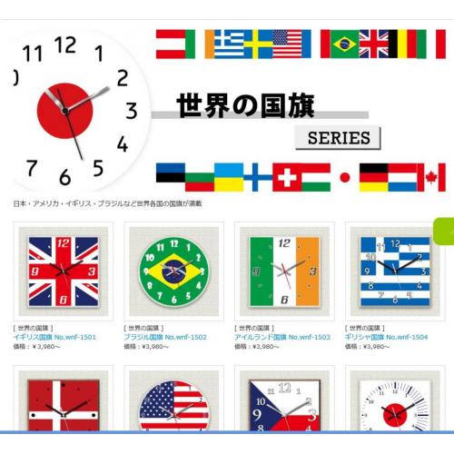オリンピック間近！「世界の国旗」シリーズ時計をご紹介