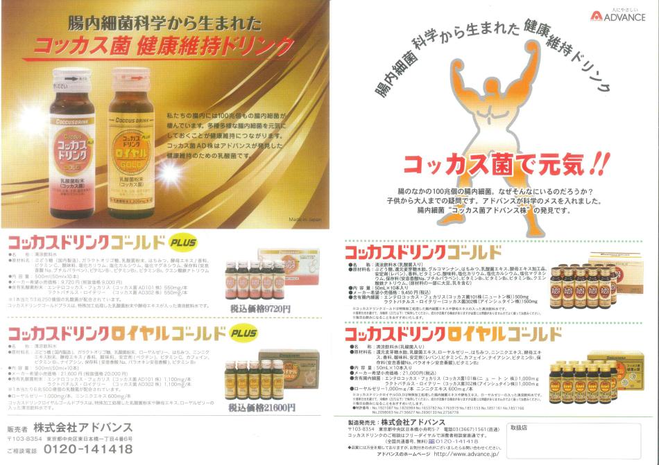 腸内細菌科学から生まれたヒト由来乳酸菌コッカス菌<腸内細菌飲料コッカスドリンク>