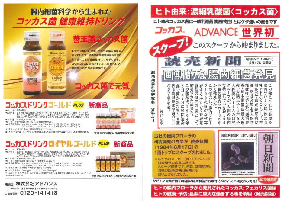 腸内細菌科学から生まれたヒト由来乳酸菌コッカス菌<腸内細菌飲料コッカスドリンク>