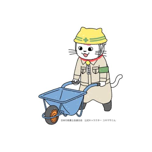 建設業許可申請、行政書士におまかせください!