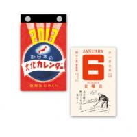 レトロでおしゃれな「復刻版日めくり」 -1950 年の日めくりカレンダーを再現-