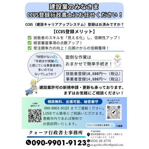 【建設キャリアアップシステム】CCUS登録、行政書士にお任せください!